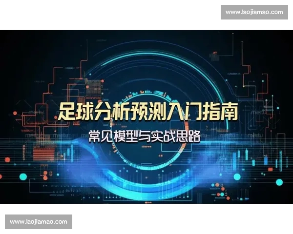 基于数据分析的足球进攻战术研究与优化策略探索